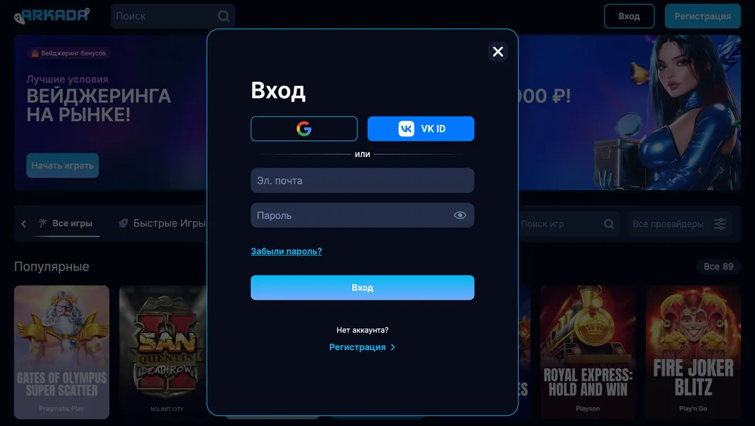 Вход на сайт Arkada Casino через зеркало: всё, что нужно знать